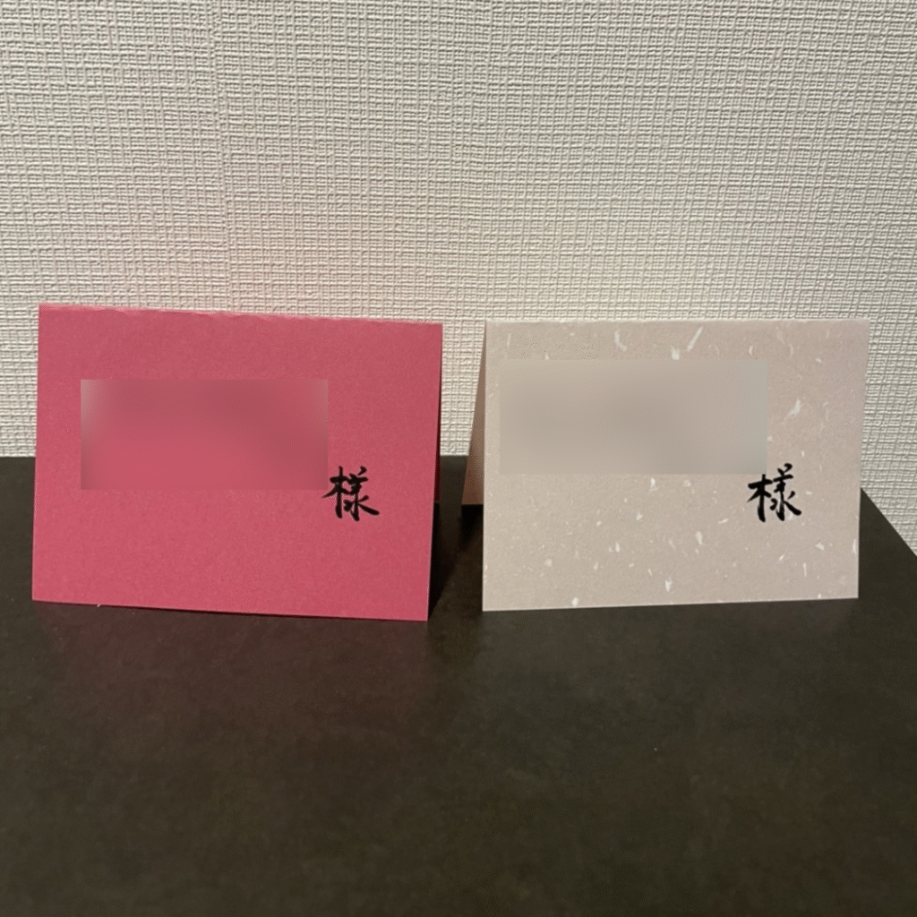 実際に自作した席札