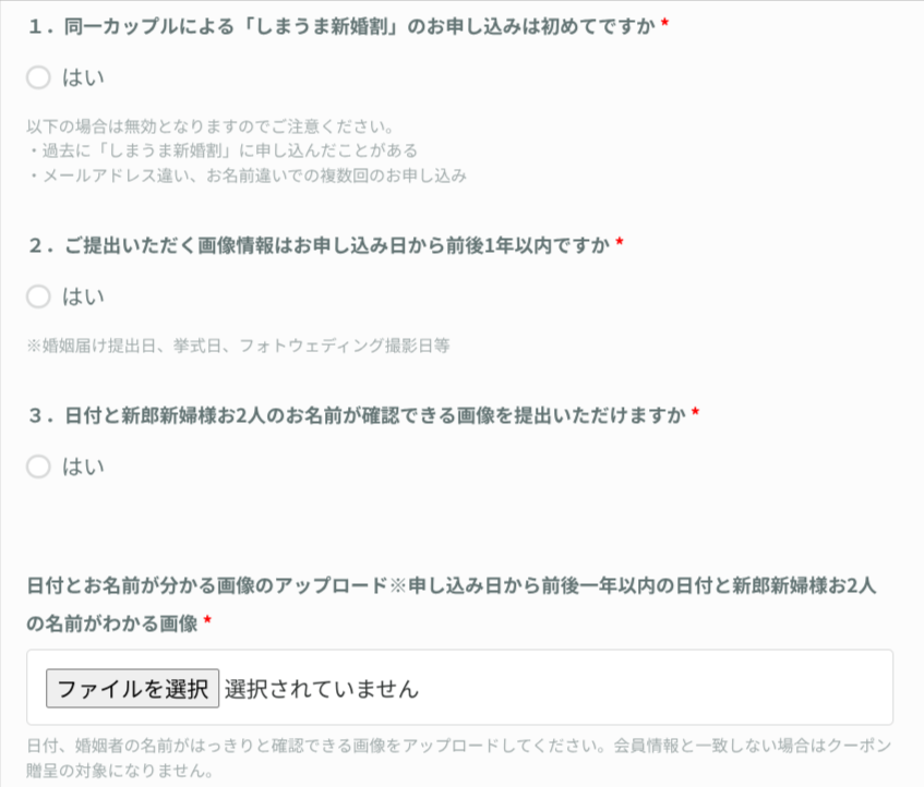 しまうまプリント｜新婚割申し込みフォーム