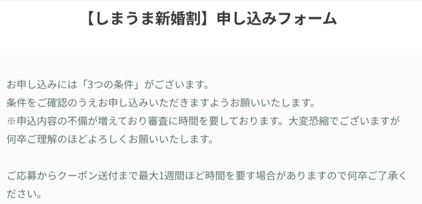 しまうまプリント|新婚割申し込みフォーム