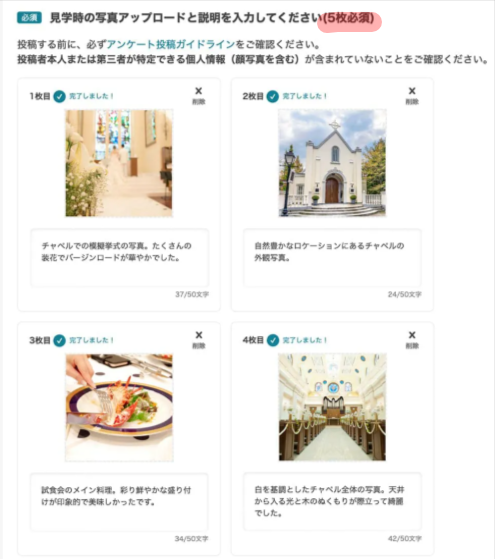 ハナユメキャンペーンの式場見学後アンケート二添付する写真規定