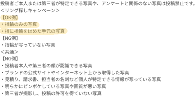 ハナユメ指輪探しキャンペーン|試着写真の規定