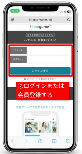 ハナユメのキャンペーンを確実に受取る手順(指輪探しキャンペーン)|Step①キャンペーンにエントリーする|ログインまたは会員登録