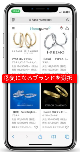 ハナユメのキャンペーンを確実に受取る手順（指輪探しキャンペーン）｜Step②気になるブランドのショップを予約する｜気になるブランドを選択
