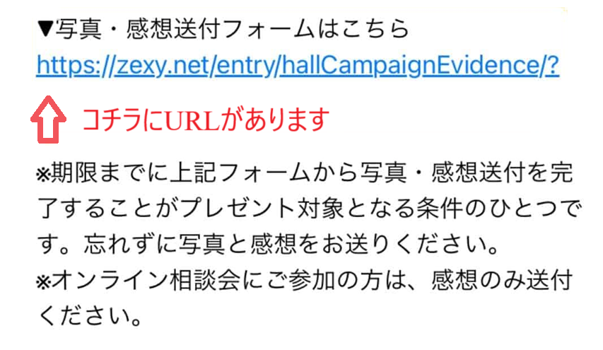 ゼクシィ式場キャンペーンの感想・写真送付のURL箇所