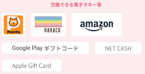 EJOICAセレクトギフトで交換できる電子マネー(一部)