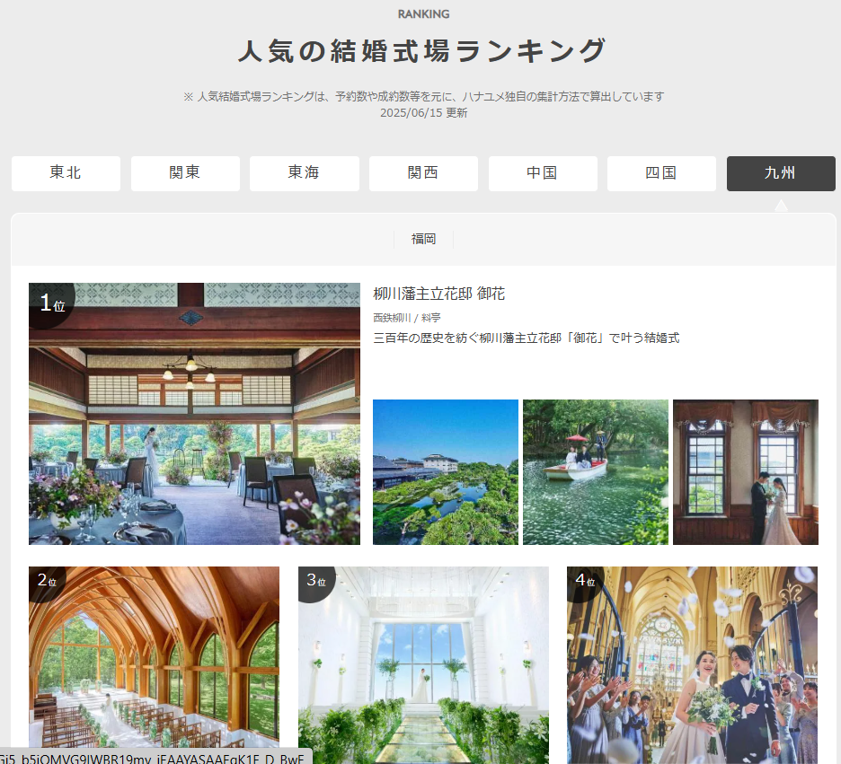 ハナユメのサイトは、情報が整理されていてスッキリ見やすい