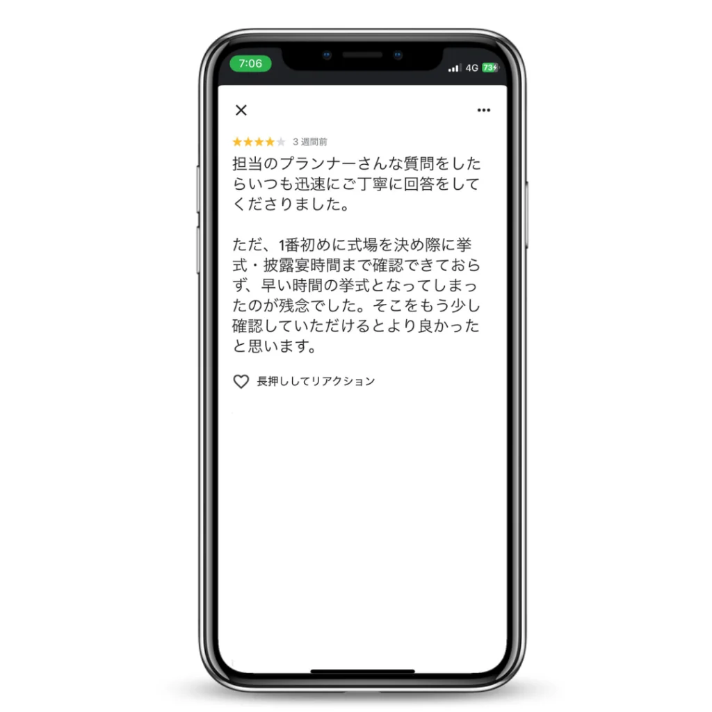 スマ婚の悪い口コミ_挙式時間