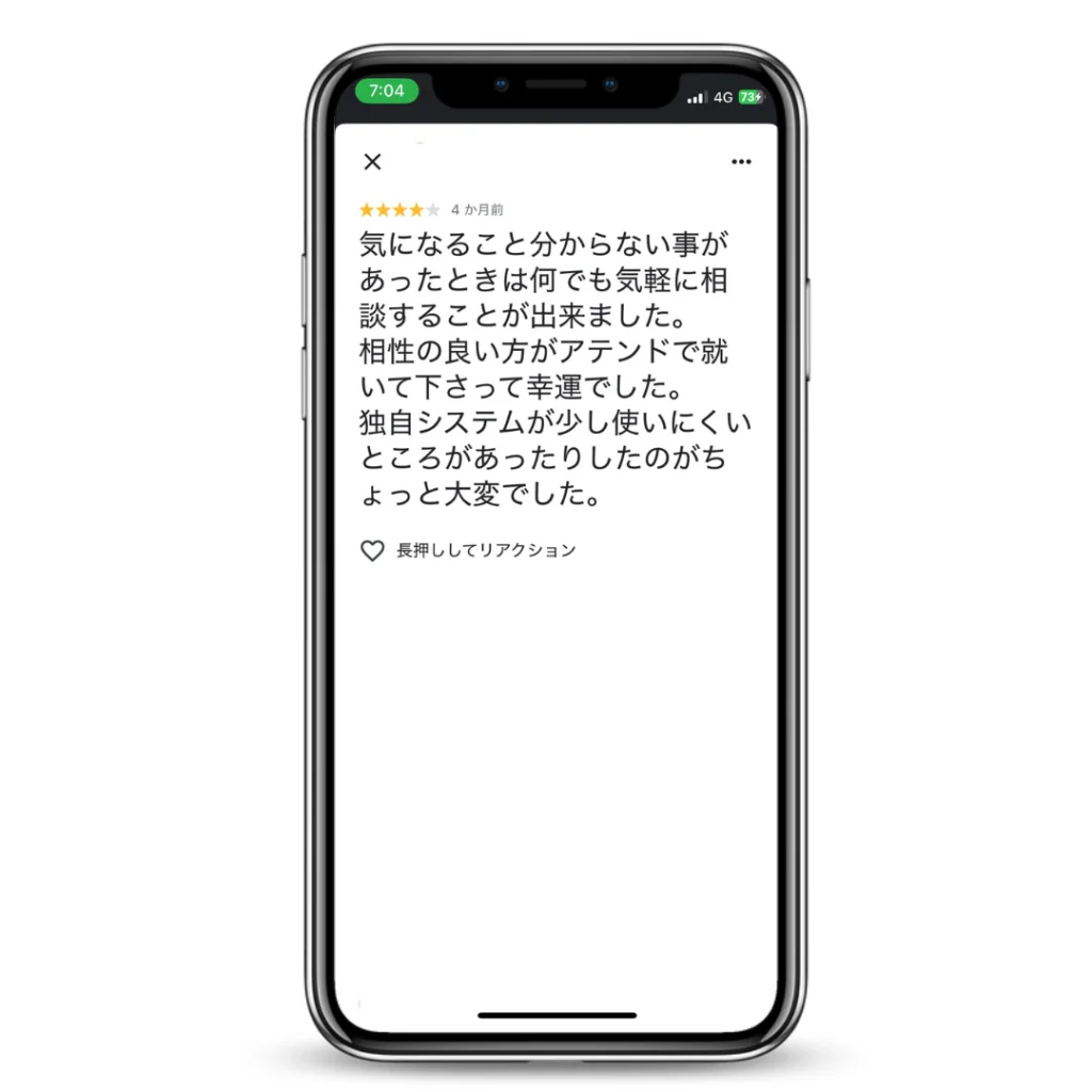スマ婚の悪い口コミ_システムが使いにくい