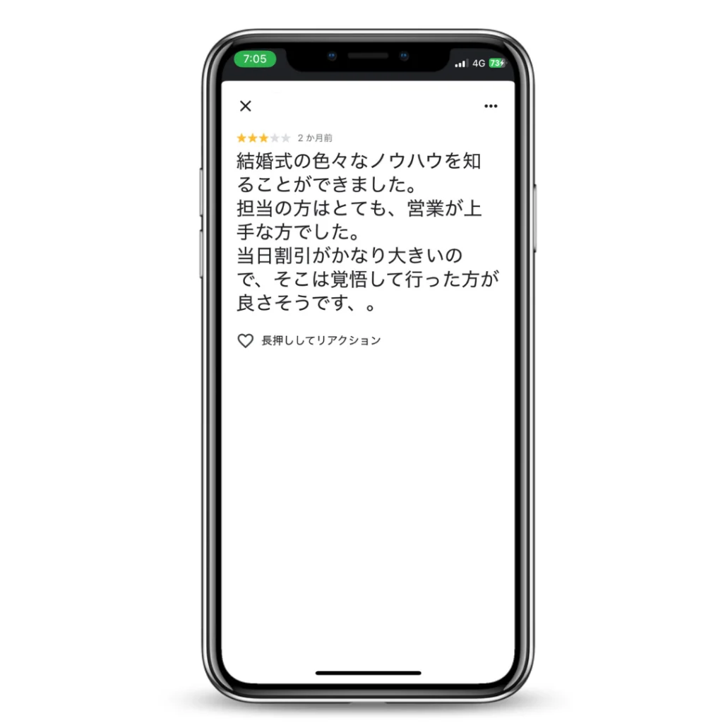 スマ婚の悪い口コミ_当日割が大きい
