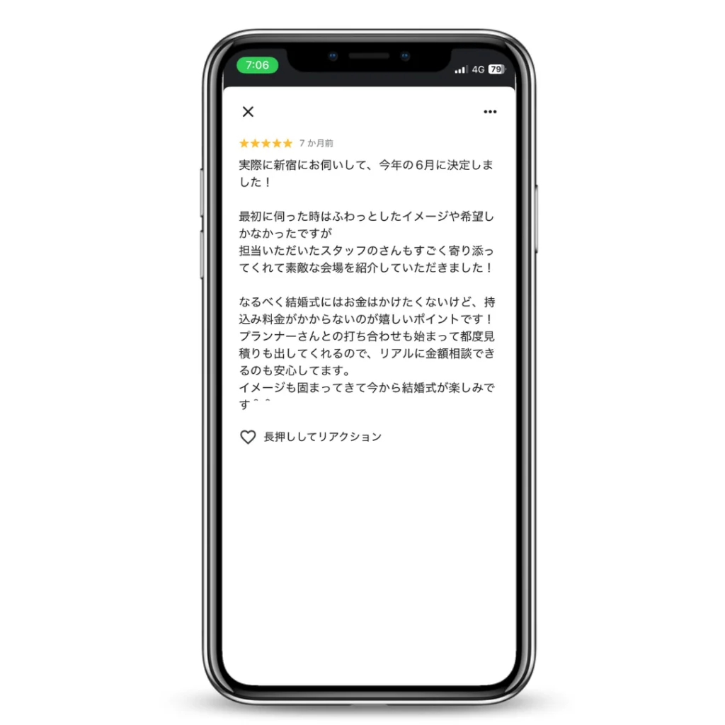 スマ婚の良い口コミ_費用が安い