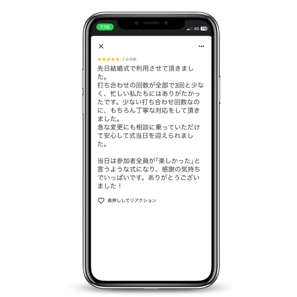 スマ婚の良い口コミ_参列者から高評価