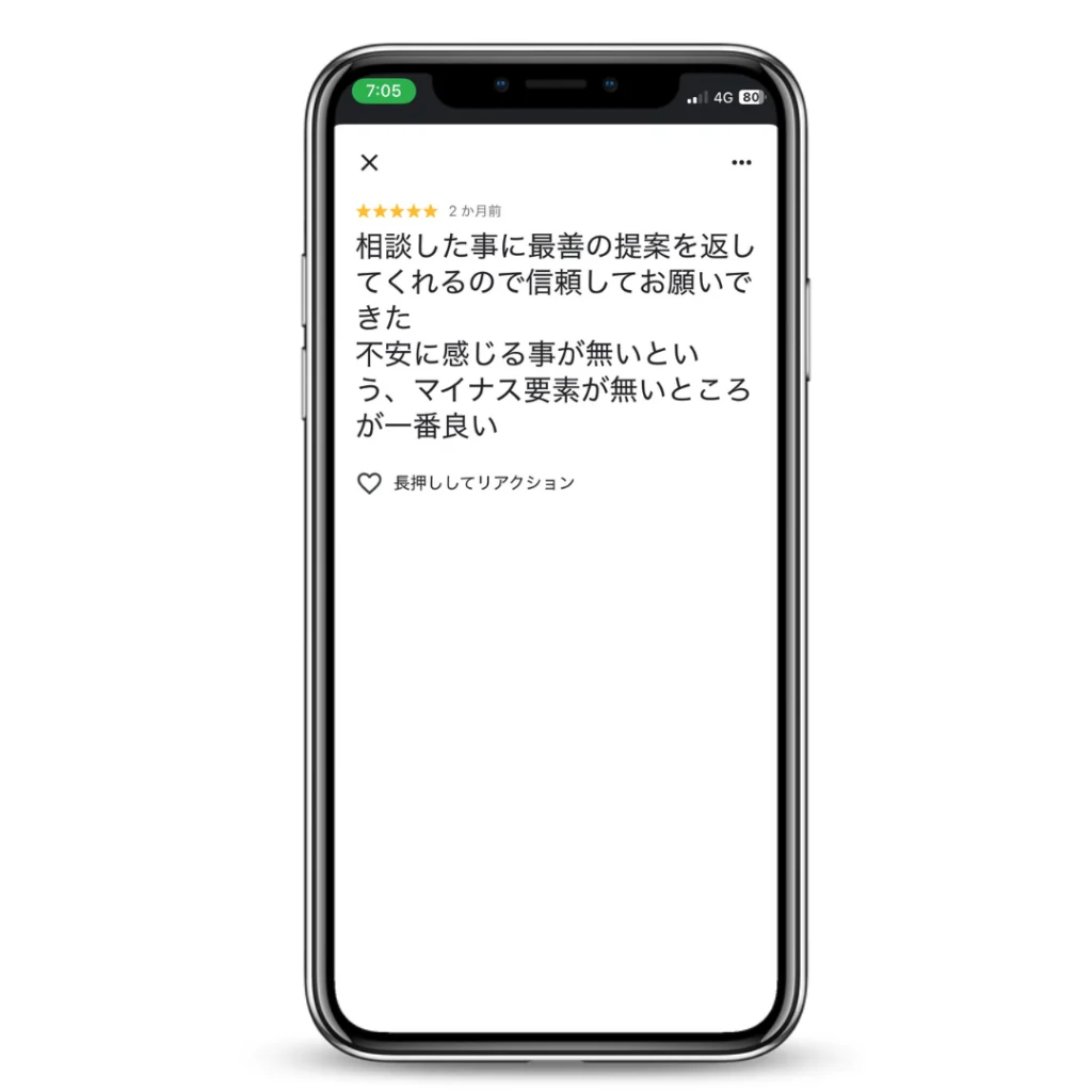 スマ婚の良い口コミ_不安を感じない