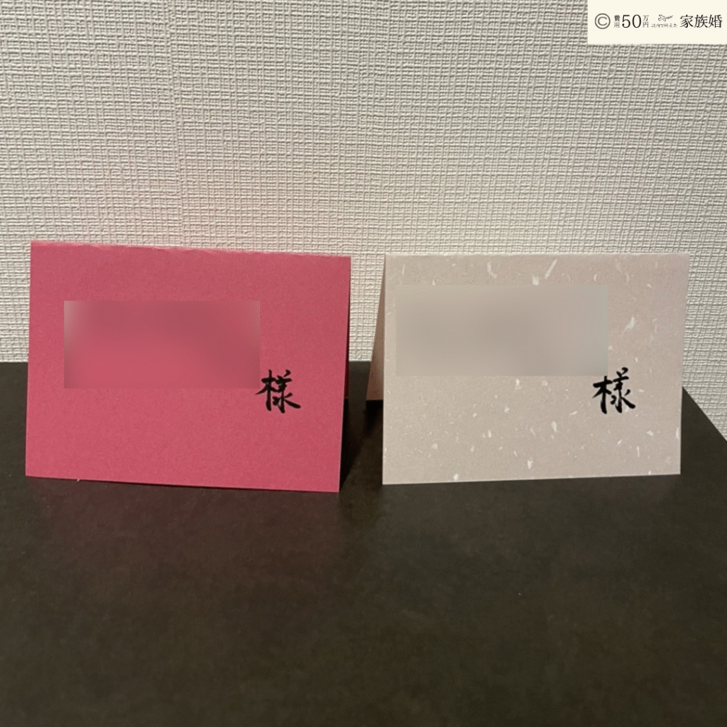 家族のみ結婚式の準備期間｜家族婚1ヶ月前にした準備（ペーパーアイテム・席札の作成）