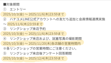 ハナユメ10月キャンペーン|指輪探しキャンペーンの各締切日