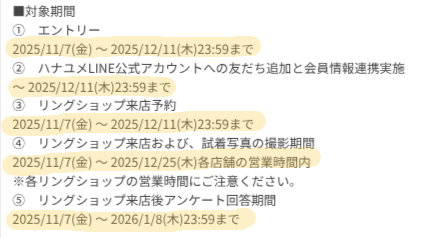 ハナユメ11月キャンペーン｜指輪探しキャンペーンの各締切日